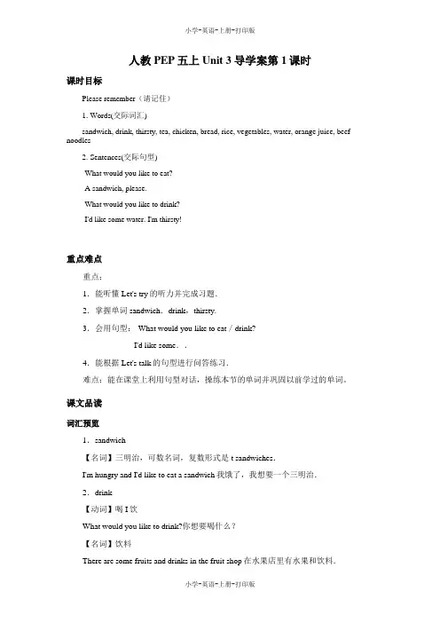 人教PEP版-英语-五年级上册-人教PEP五上Unit 3导学案第1课时