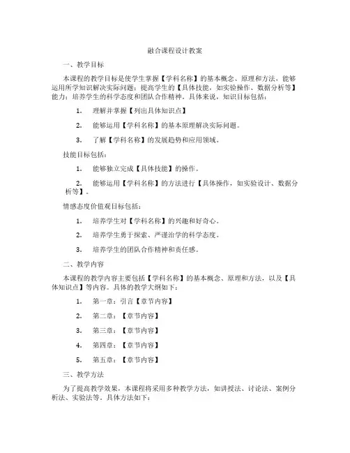 融合课程设计教案