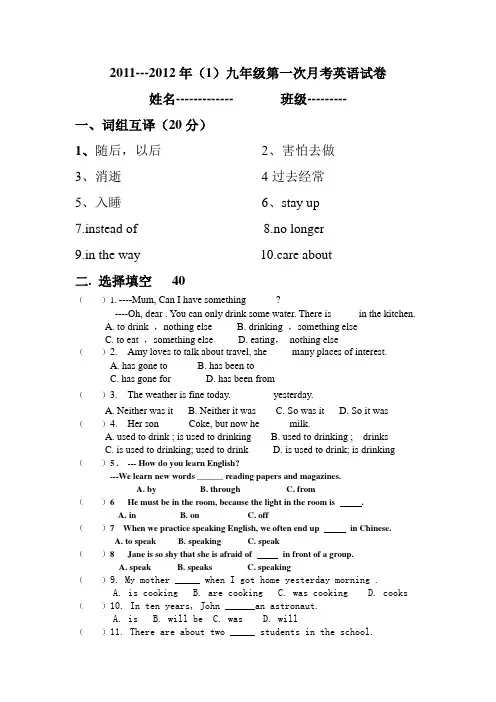 初三月考(一)