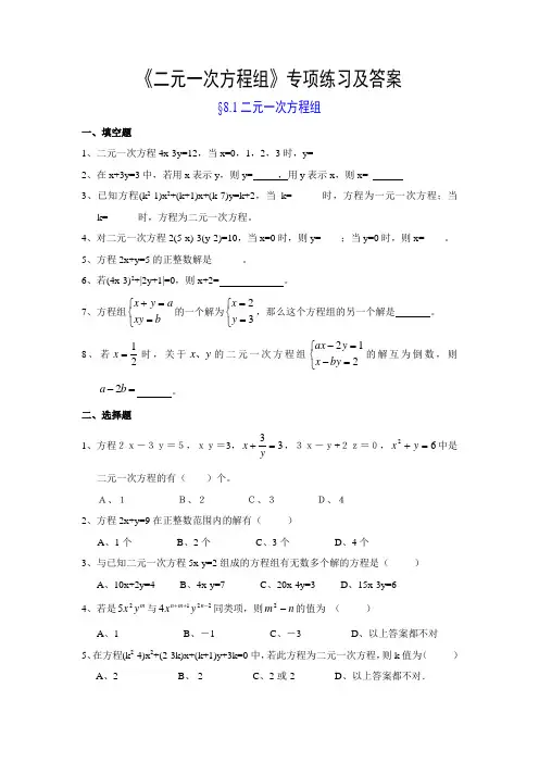 二元一次方程组专项练习及答案