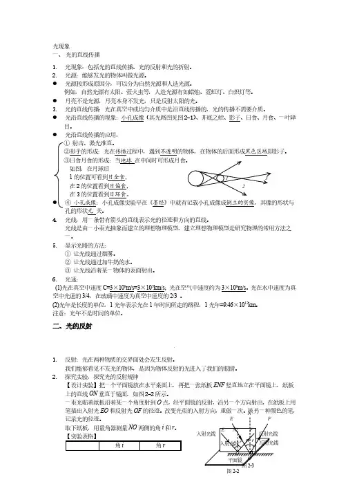 人教版初中物理知识点总结--光学