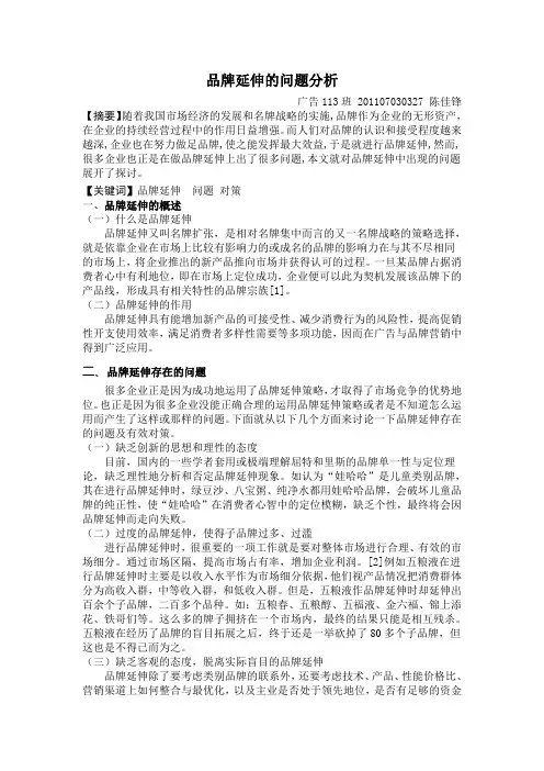 品牌延伸的问题分析
