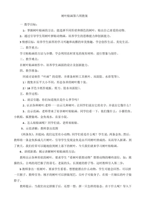 有趣的树叶教学设计