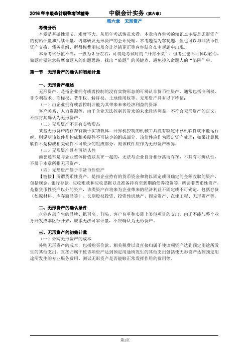中级会计职称考试辅导-中级会计实务第六章无形资产-2