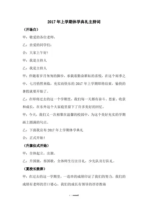上学期休学典礼主持词#(精选.)