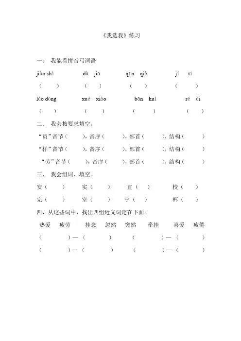 《我选我》练习