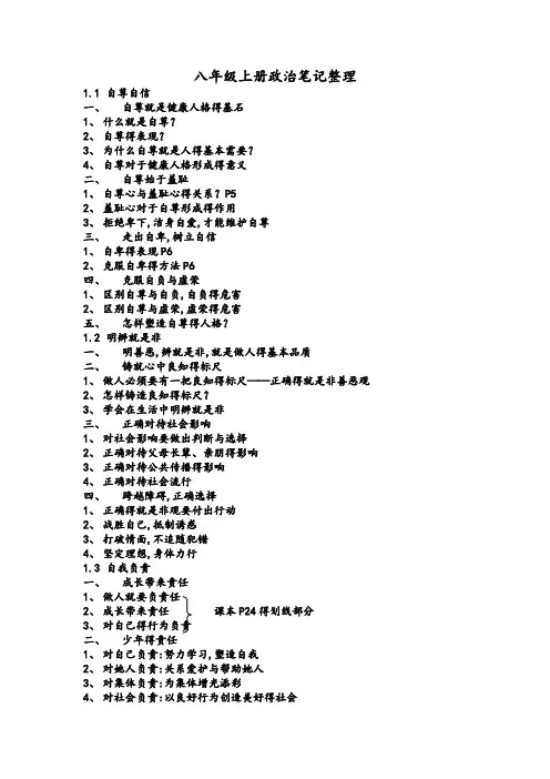 八年级上册政治笔记整理