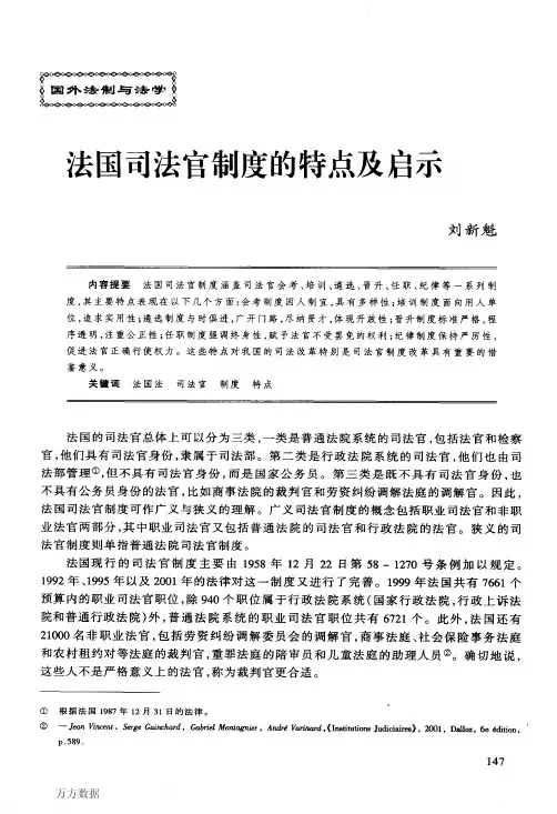法国司法官制度的特点及启示