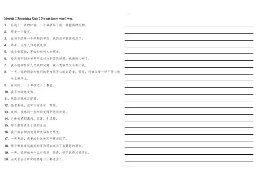 外研版-八年级全册Unit2-英语课文-翻译