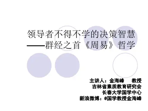 领导者不得不学的决策智慧