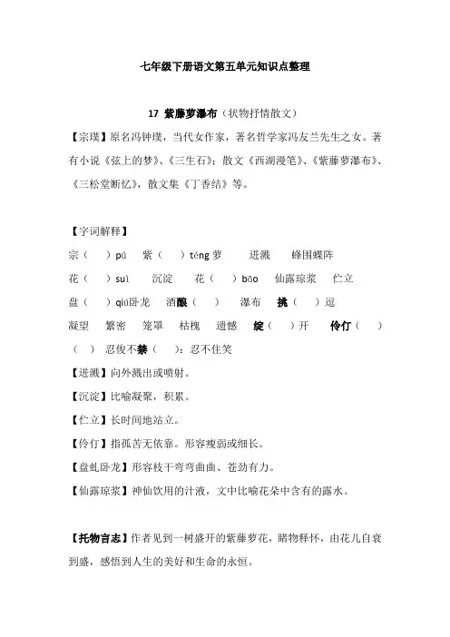 七年级下册语文第五单元知识点整理