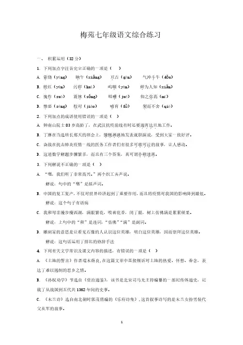 2019-2020扬州市梅苑双语学校七年级下册期中语文【试卷+答案】