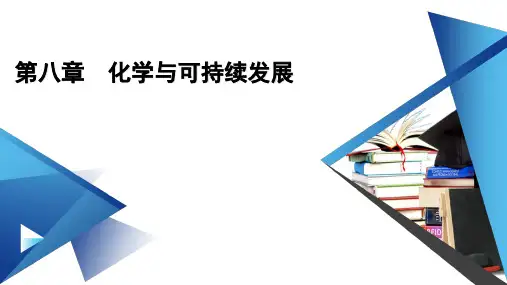 2020-2021学年高中化学人教版必修第二册课件：第8章第1节第1课时金属矿物的开发利用海水资源的