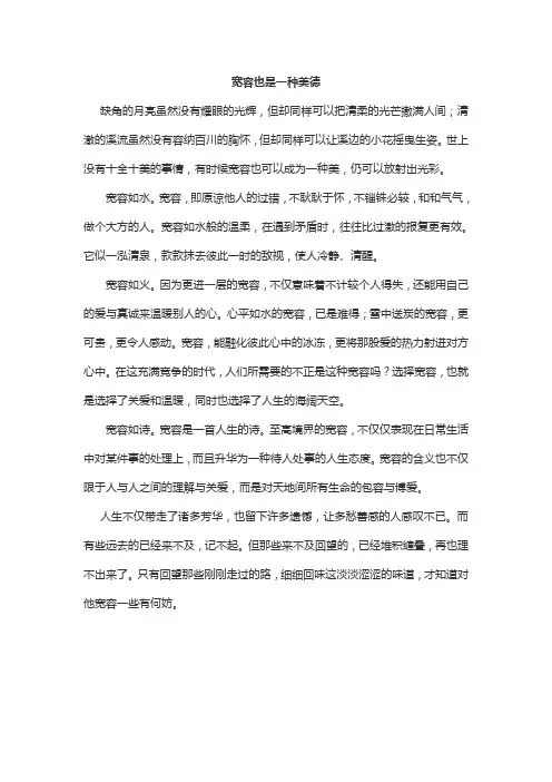 宽容是一种美德 3