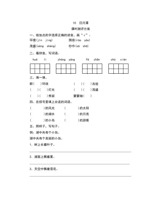 部编版小学语文二年级上册  10《日月潭》课时测评