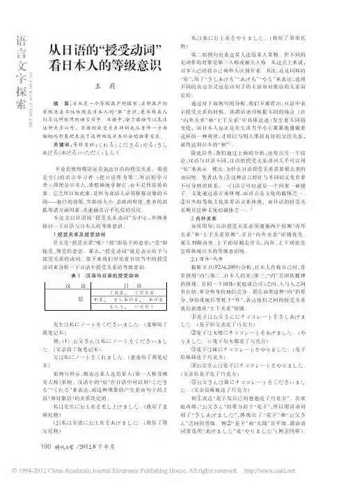 从日语的_授受动词_看日本人的等级意识