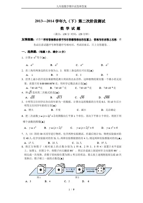 九年级数学期中试卷和答案