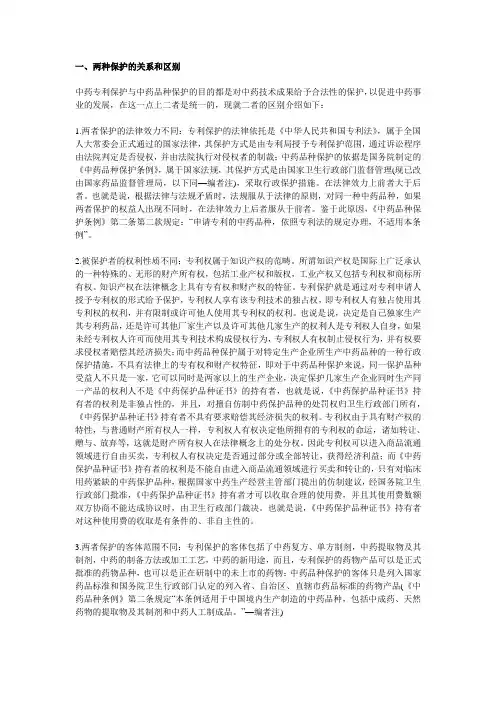中药品种保护与专利保护之间亟需协调与统一