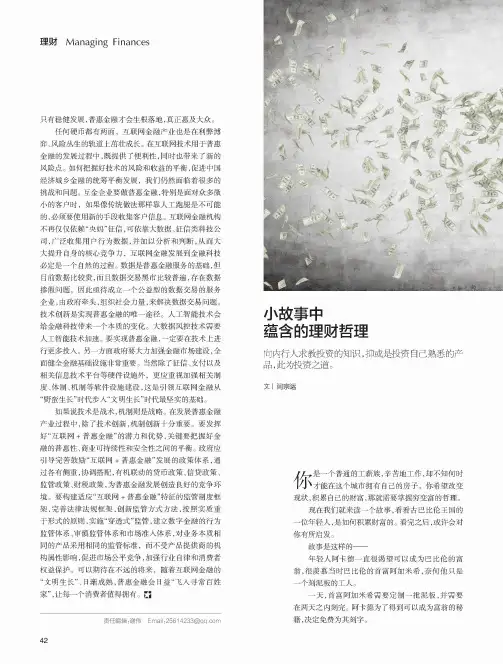 小故事中蕴含的理财哲理