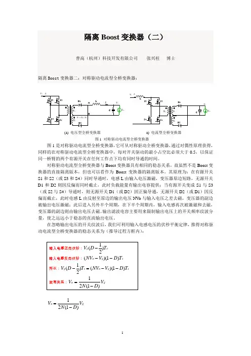 20170515-隔离Boost变换器(二)