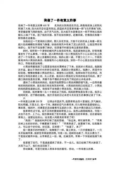 我做了一件有意义的事_二年级作文