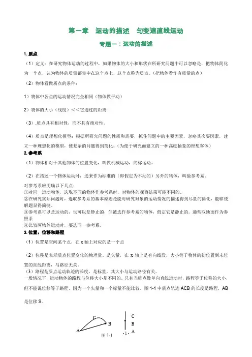 (完整word版)运动学知识点及例题(详细)讲解(word文档良心出品)