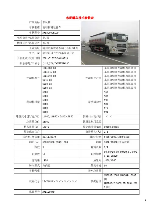 水泥罐车技术参数表