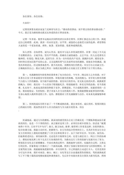 竞聘办公室副主任演讲词