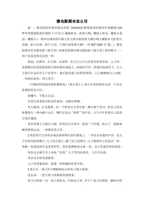 最新-微电影剧本怎么写 精品