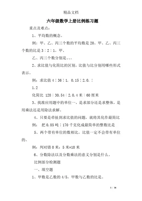 六年级数学上册比例练习题