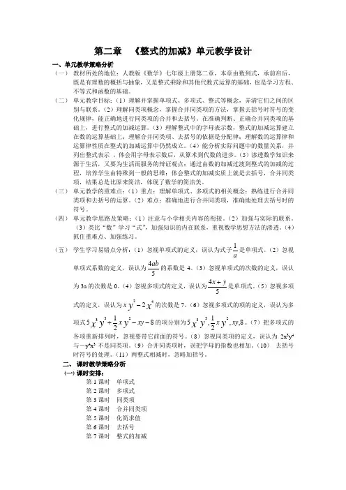 整式的加减单元教学设计