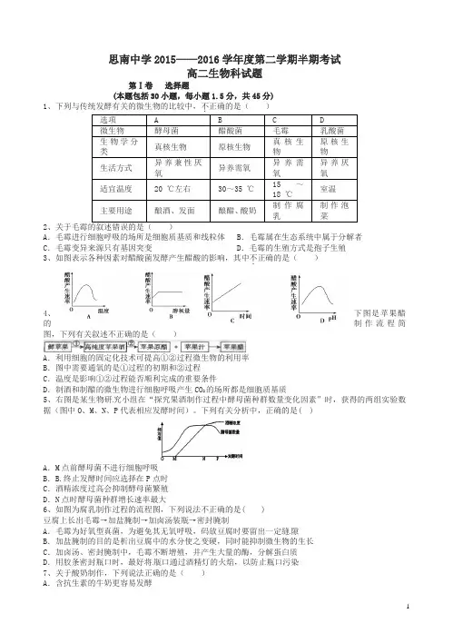 贵州省2015-2016学年高二生物下学期期中试题