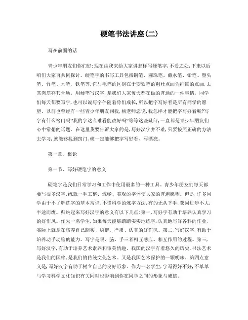 硬笔书法讲座