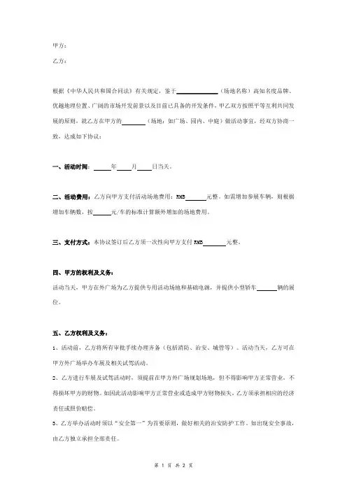 车展合作合同协议书范本