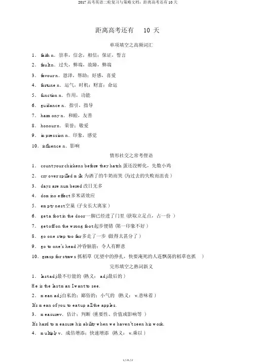 2017高考英语二轮复习与策略文档：距离高考还有10天