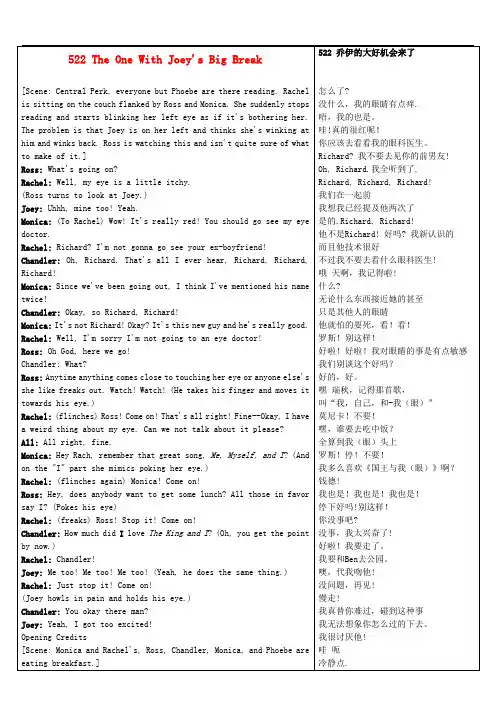 高中英语《Frinds老友记》第5季中英文对照完整剧本522 The One With Joey's Big Break素材