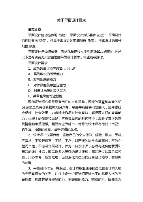 关于平面设计要求