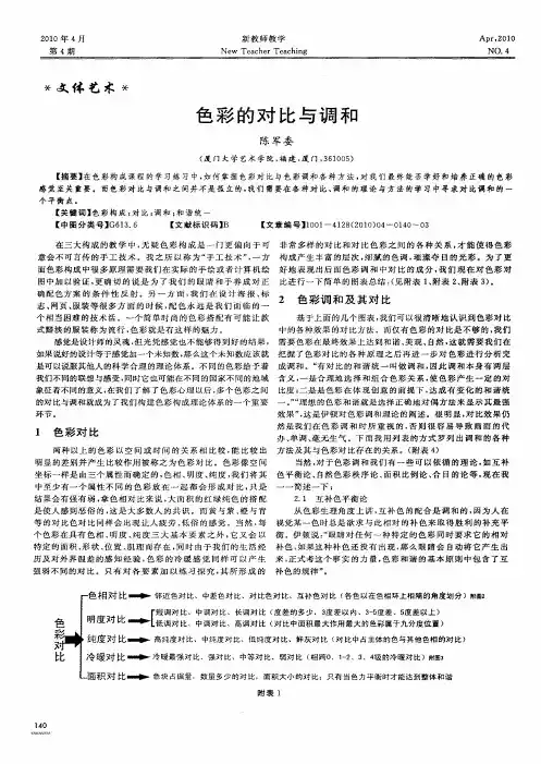 色彩的对比与调和