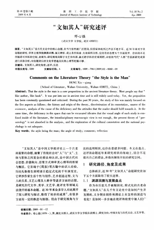 “文如其人”研究述评