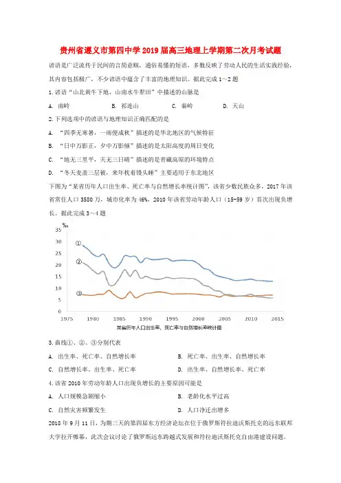 贵州省遵义市第四中学2019届高三地理上学期第二次月考试题