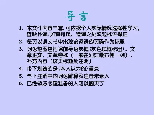 【高中语文】王选的选择ppt精品课件1