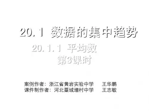 2014年新人教版八年级数学下20.1.1平均数(第3课时)课件