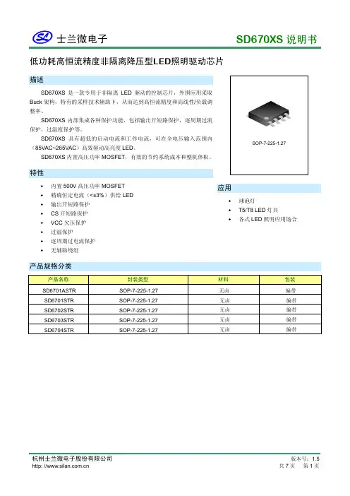 SD6701SC_规格书