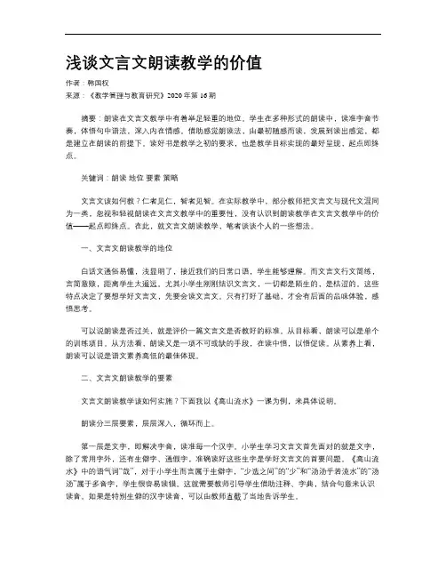 浅谈文言文朗读教学的价值