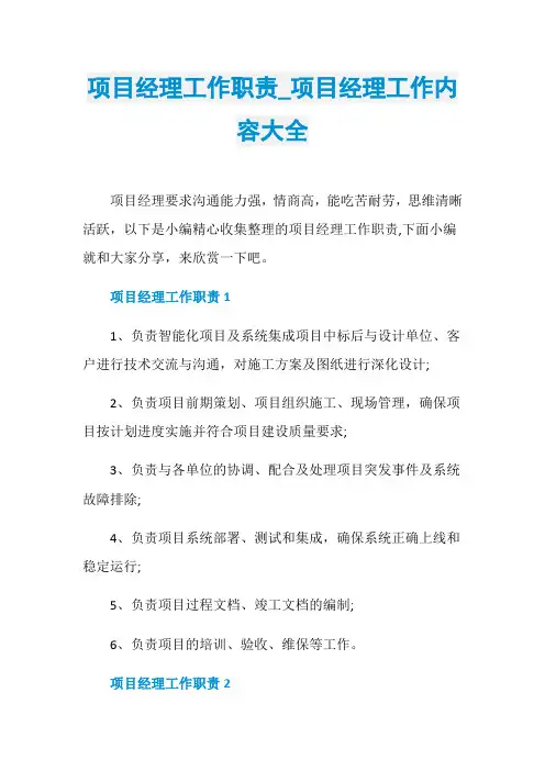 项目经理工作职责_项目经理工作内容大全