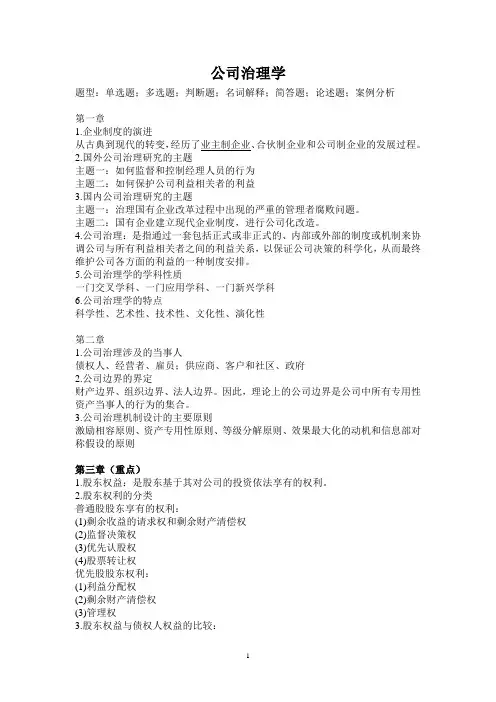 公司治理学