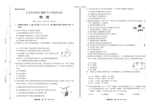 最新版密卷江苏省无锡市中考物理试卷