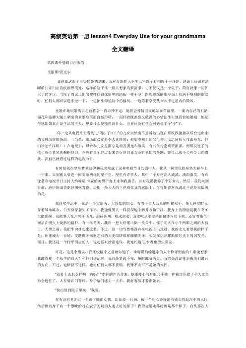 Everyday_Use_for_your_grandmama_全文翻译