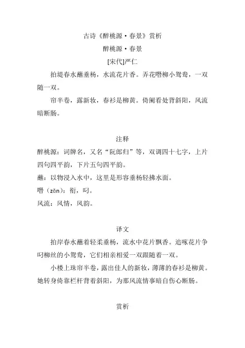 古诗《醉桃源·春景》赏析