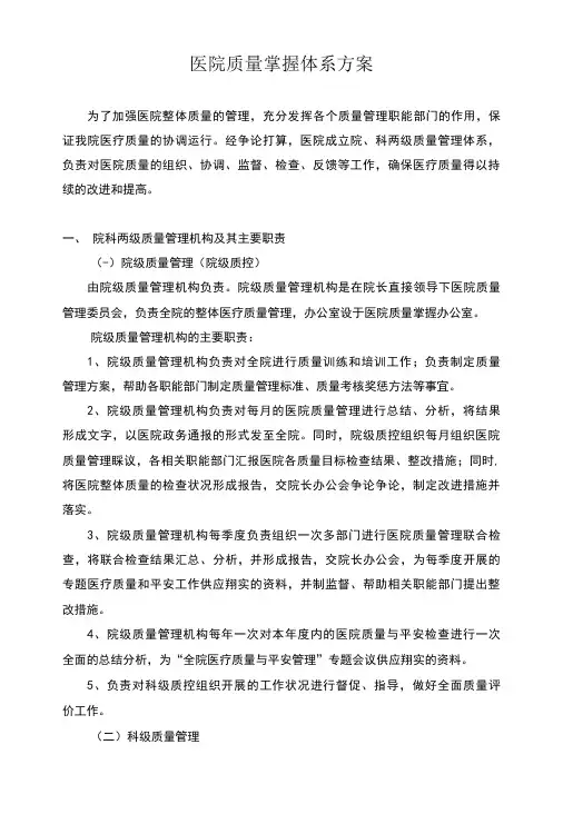 医院三级质控方案版